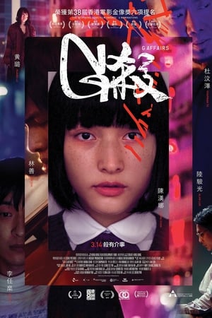Убийство G онлайн